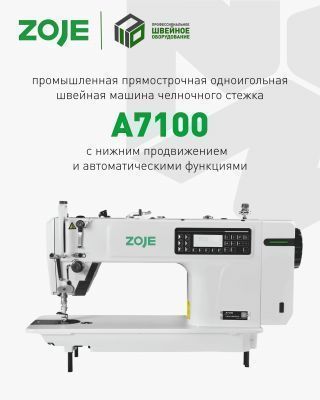 ZOJE A7100 Промышленная швейная машина (голова)