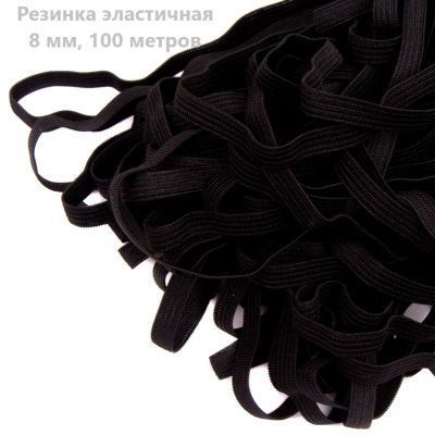Резинка вязаная 8мм, чрный рулон 100м