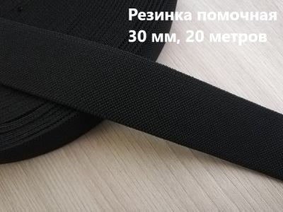 Резинка 030 мм помочная черная арт.23с56 (рул 20м)
